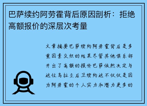 巴萨续约阿劳霍背后原因剖析:拒绝高额报价的深层次考量 巴萨续约阿劳霍背后原因剖析:拒绝高额报价的深层次考量