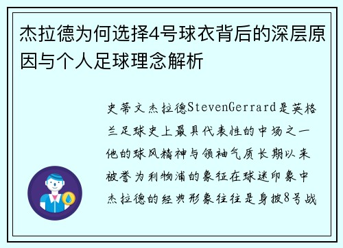 杰拉德为何选择4号球衣背后的深层原因与个人足球理念解析