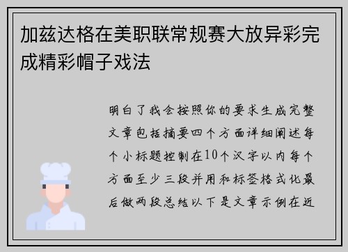 加兹达格在美职联常规赛大放异彩完成精彩帽子戏法