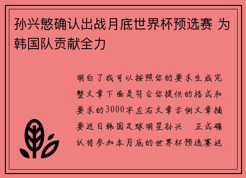 孙兴慜确认出战月底世界杯预选赛 为韩国队贡献全力 孙兴慜确认出战月底世界杯预选赛 为韩国队贡献全力