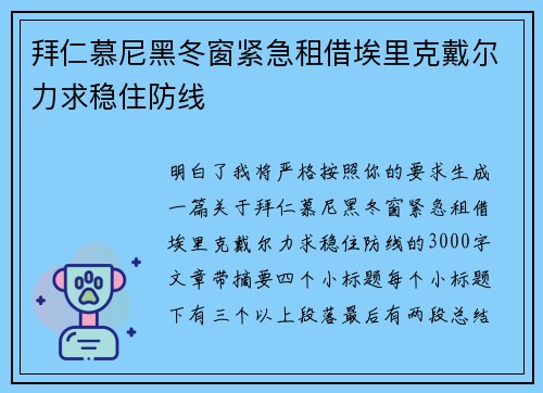 拜仁慕尼黑冬窗紧急租借埃里克戴尔力求稳住防线