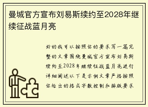 曼城官方宣布刘易斯续约至2028年继续征战蓝月亮 曼城官方宣布刘易斯续约至2028年继续征战蓝月亮