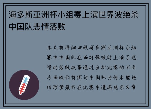 海多斯亚洲杯小组赛上演世界波绝杀中国队悲情落败 海多斯亚洲杯小组赛上演世界波绝杀中国队悲情落败