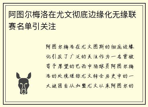 阿图尔梅洛在尤文彻底边缘化无缘联赛名单引关注 阿图尔梅洛在尤文彻底边缘化无缘联赛名单引关注