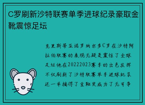 C罗刷新沙特联赛单季进球纪录豪取金靴震惊足坛 C罗刷新沙特联赛单季进球纪录豪取金靴震惊足坛