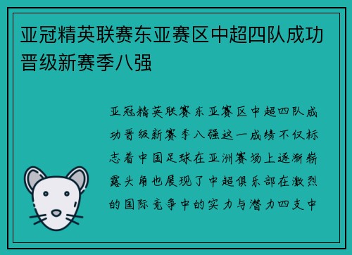 亚冠精英联赛东亚赛区中超四队成功晋级新赛季八强 亚冠精英联赛东亚赛区中超四队成功晋级新赛季八强