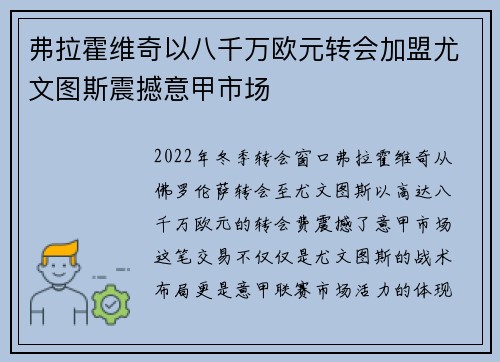 弗拉霍维奇以八千万欧元转会加盟尤文图斯震撼意甲市场 弗拉霍维奇以八千万欧元转会加盟尤文图斯震撼意甲市场